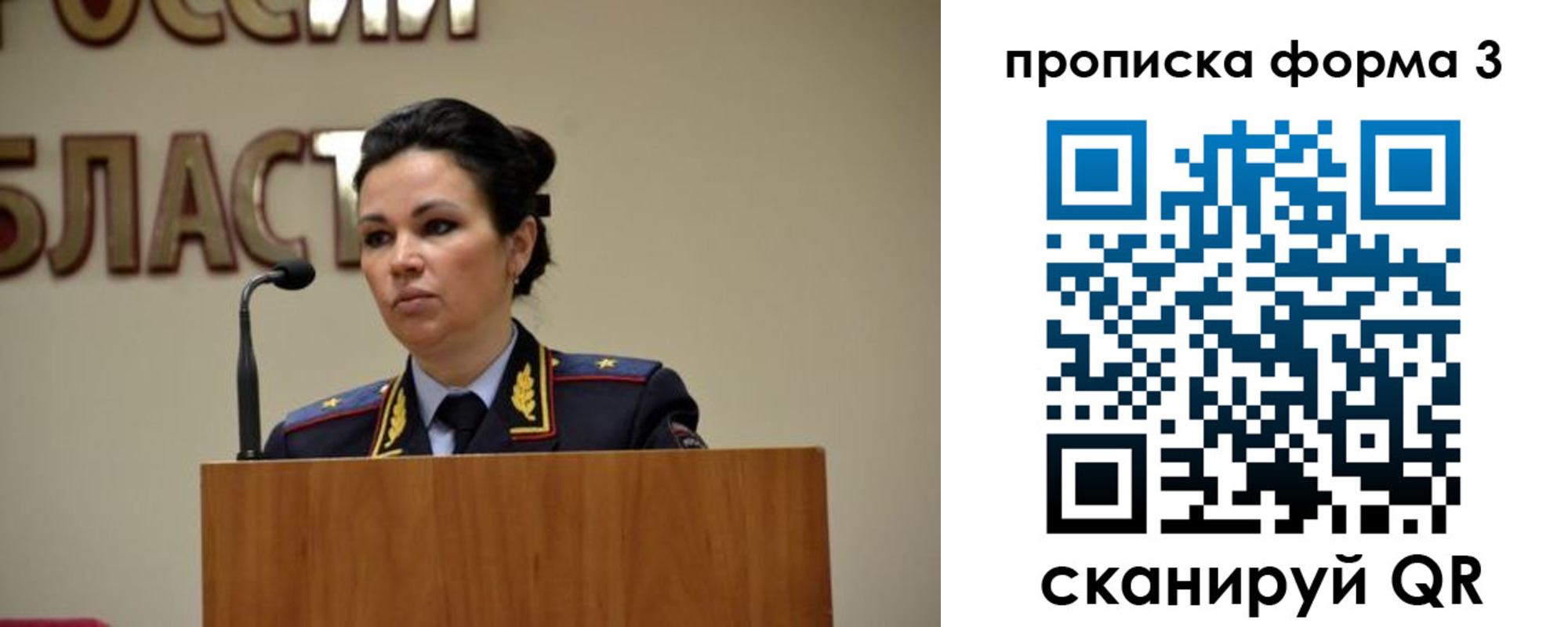 временная регистрация для школы в Омской области