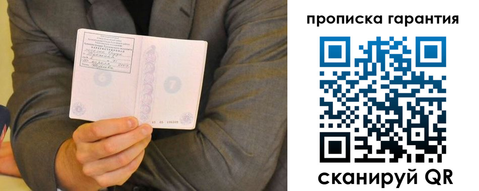 прописка от собственника в Омской области