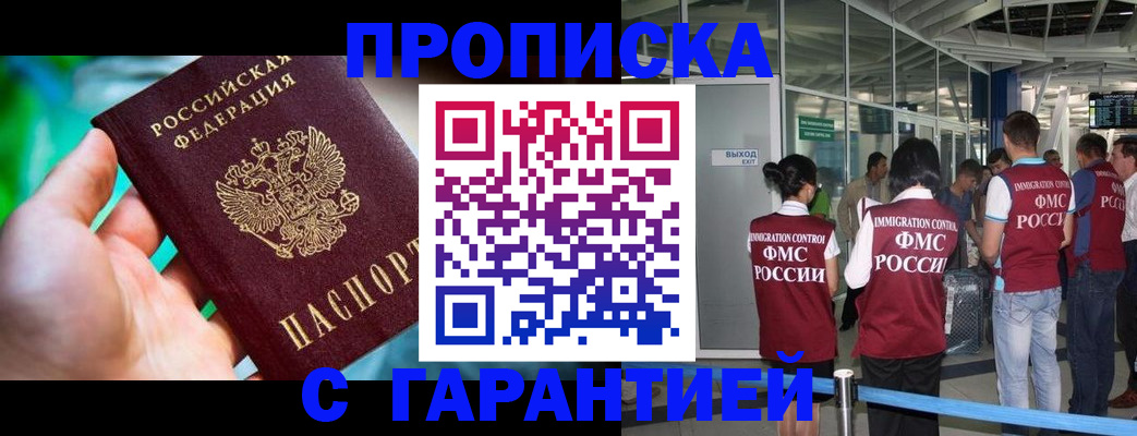 прописка иностранных граждан в Омской области