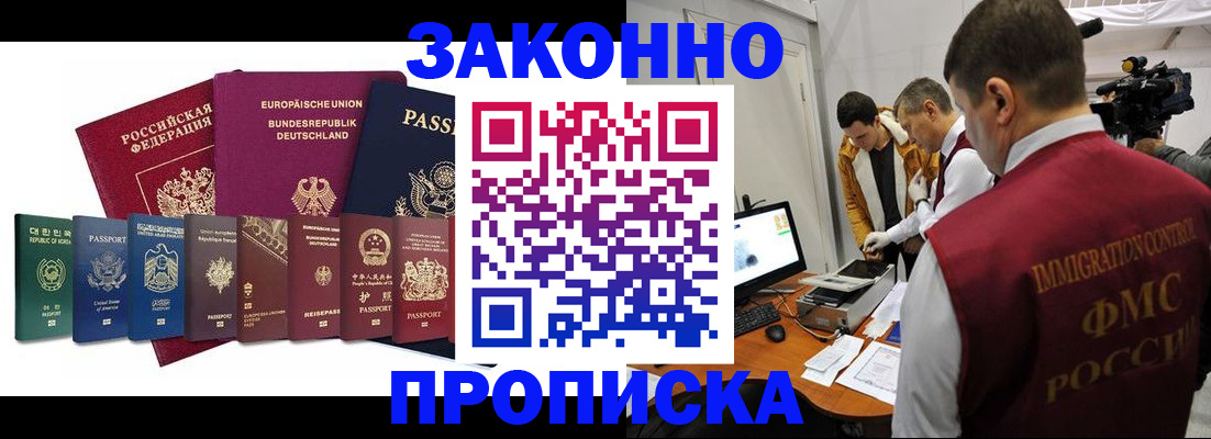 прописка регистрация в Омской области