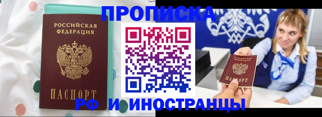 прописка регистрация в Омской области