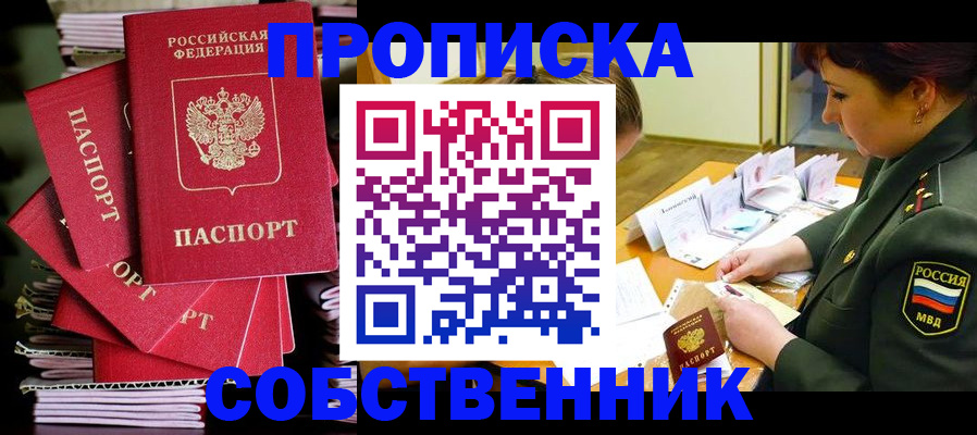 регистрация в Омской области