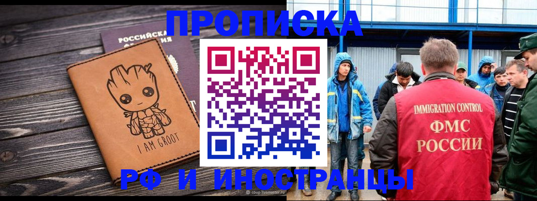 прописка от собственника в Омской области