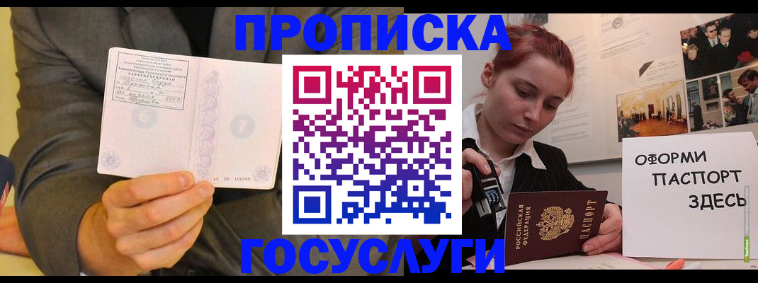временная регистрация в Омской области