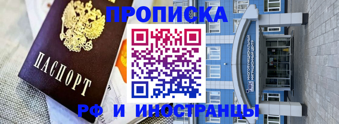 прописка законно в Омской области
