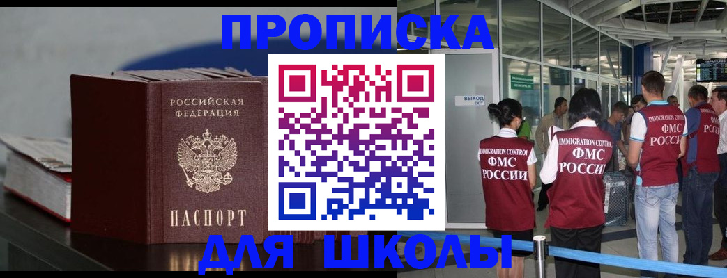 временная прописка в Омской области