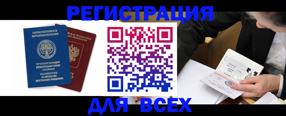 прописка для школы в Омской области