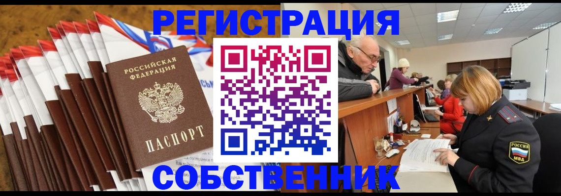 прописка 2025 в Омской области