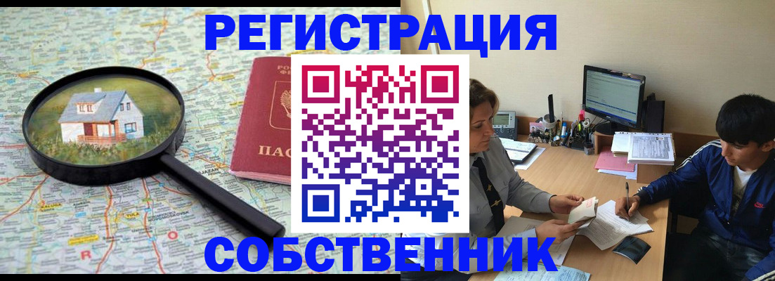 временная регистрация для всех в Омской области