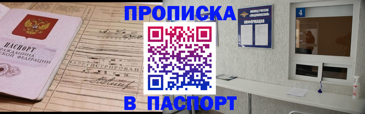 временная регистрация в Омской области