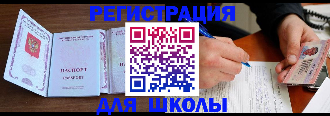 прописка законно в Омской области